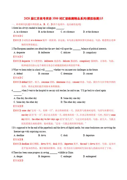 江苏高考英语3500词汇读练测精品系列(解析版) (10)