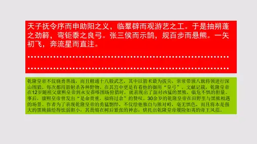 圣射赋第三段赏析【清代】汪由敦骈体文