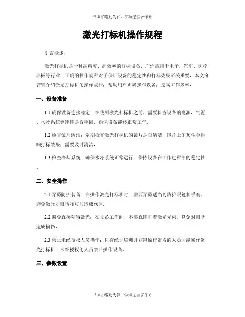 激光打标机操作规程