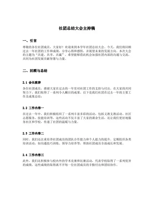 社团总结大会主持稿