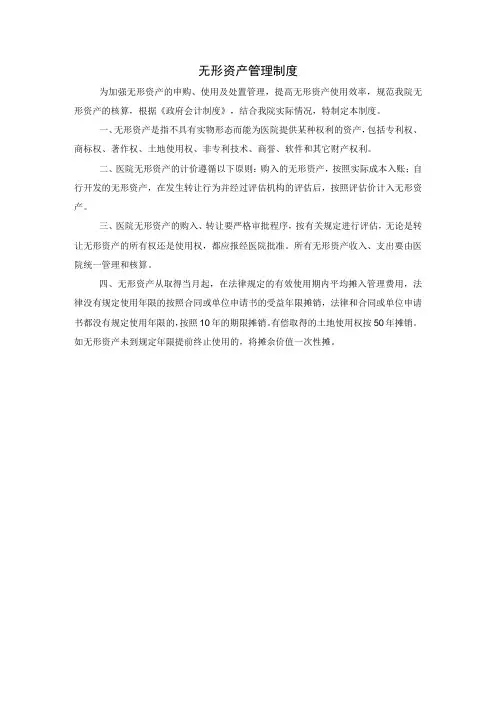 无形资产管理制度