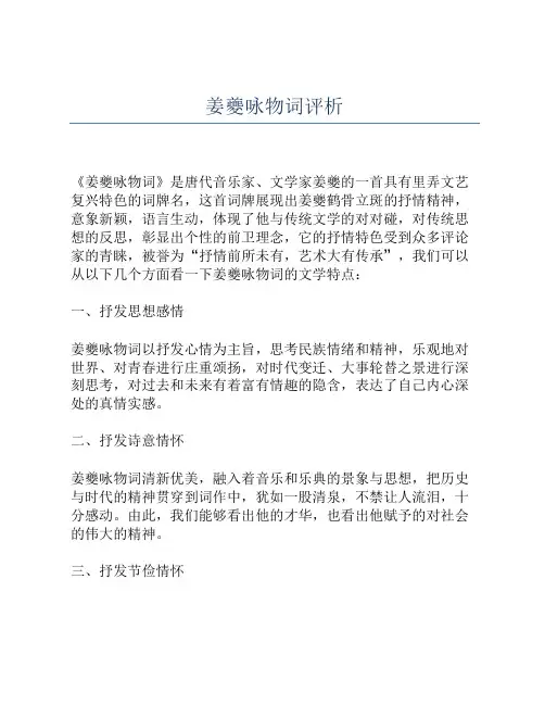 姜夔咏物词评析