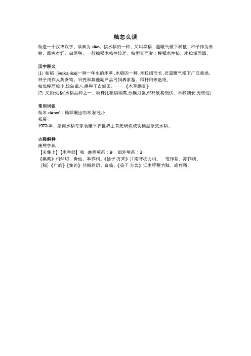 米山籼怎么读