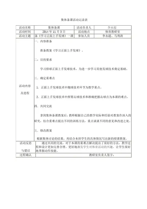 集体备课活动记录表