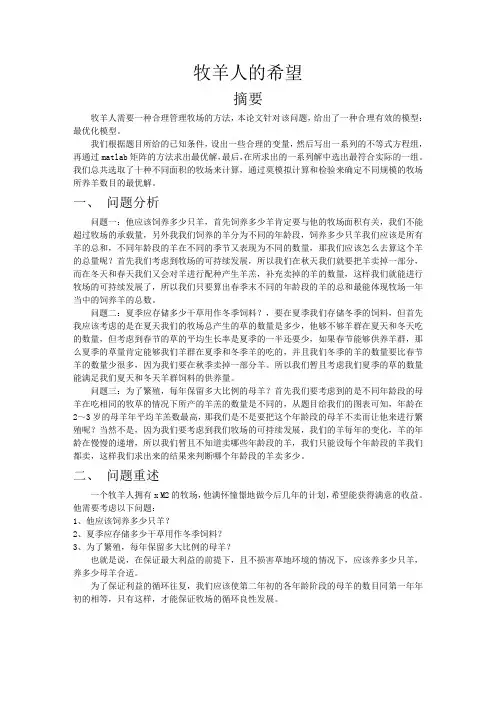 数学建模···牧羊人的希望(1)