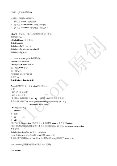 CCNP(交换)笔记