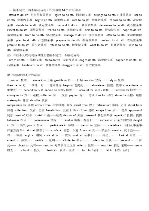 常见不及物动词搭配2016