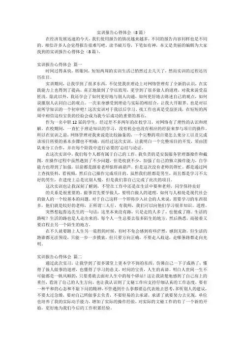 实训报告心得体会(8篇)
