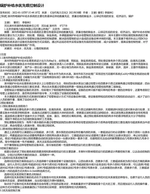锅炉补给水优先级控制设计