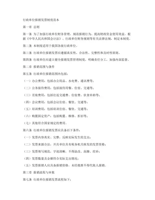 行政单位报销发票制度范本