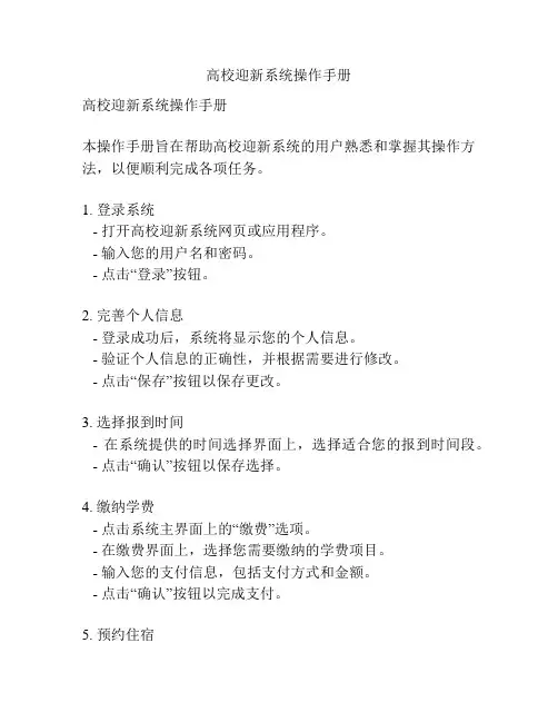 高校迎新系统操作手册