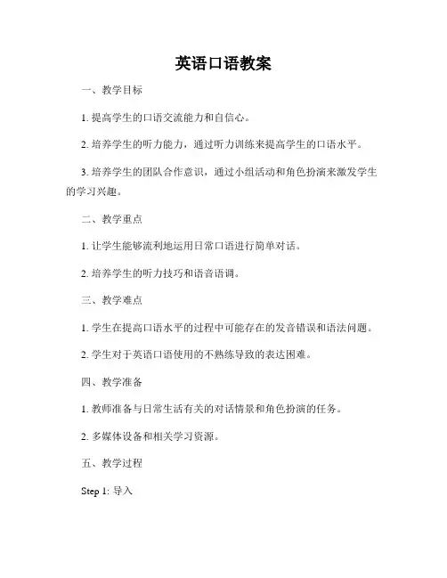 英语口语教案