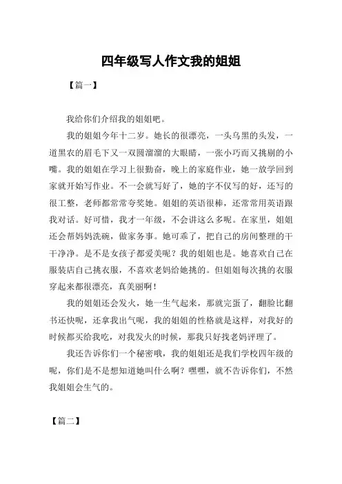 四年级写人作文我的姐姐