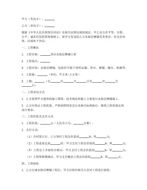 水稳层摊铺劳务合同
