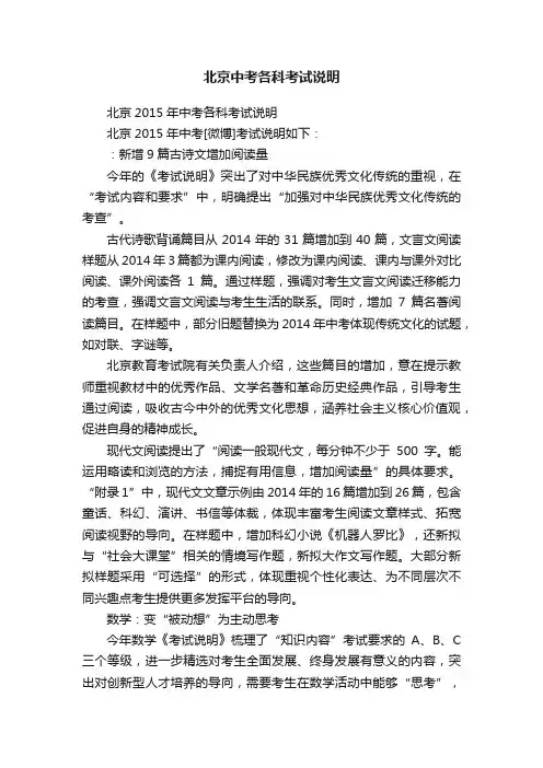 北京中考各科考试说明