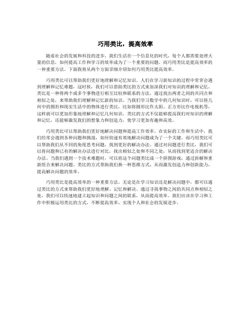 巧用类比,提高效率