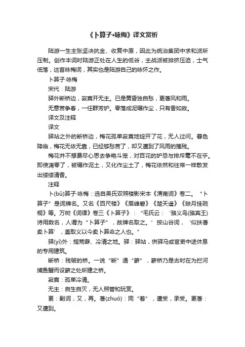 《卜算子·咏梅》译文赏析