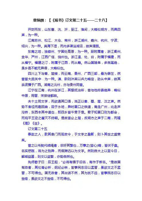 章炳麟：【《訄书》订文第二十五——二十八】