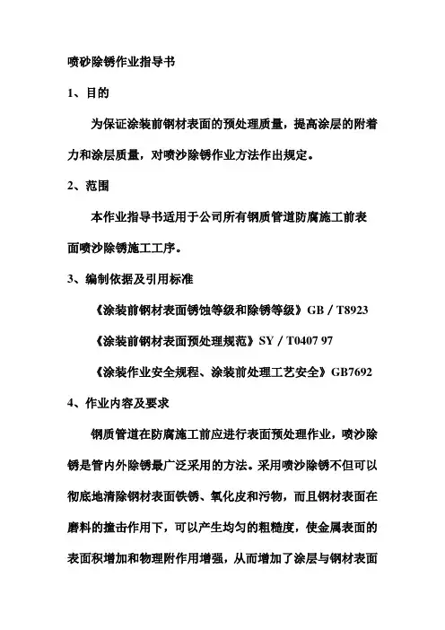 喷砂除锈作业指导书