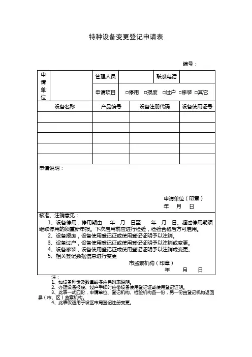 电梯报废单-使用变更