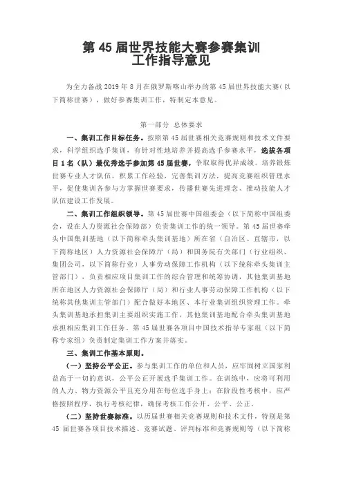 第45届世界技能大赛参赛集训