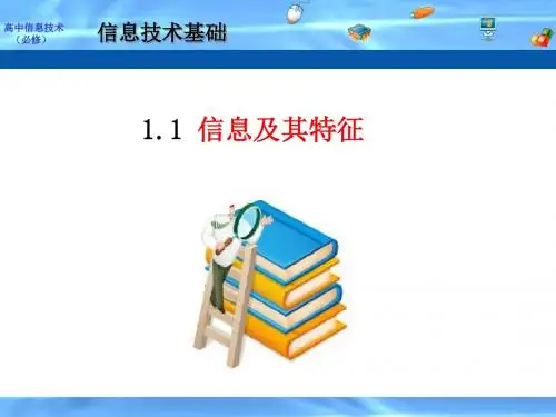 高中信息技术必修