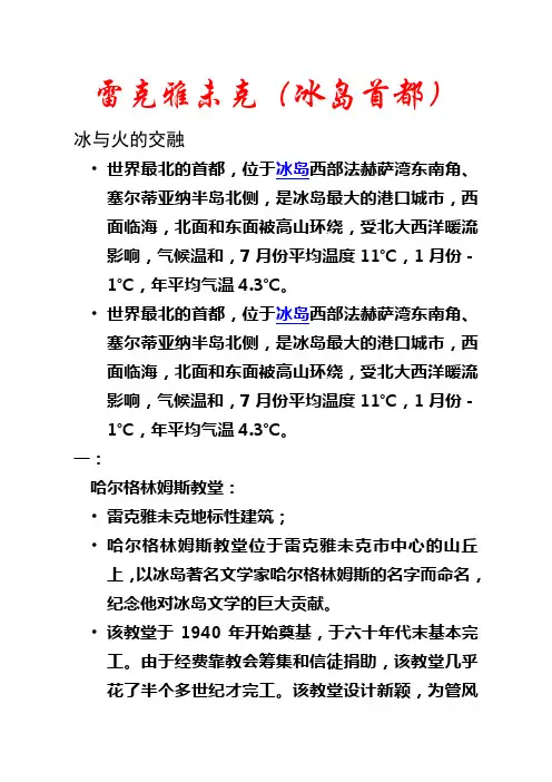 雷克雅未克