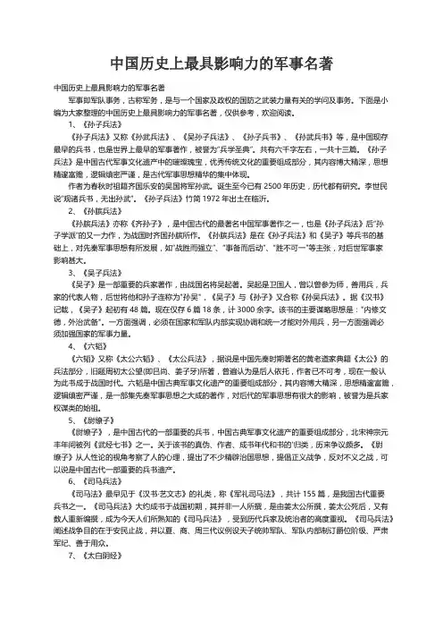 中国历史上最具影响力的军事名著