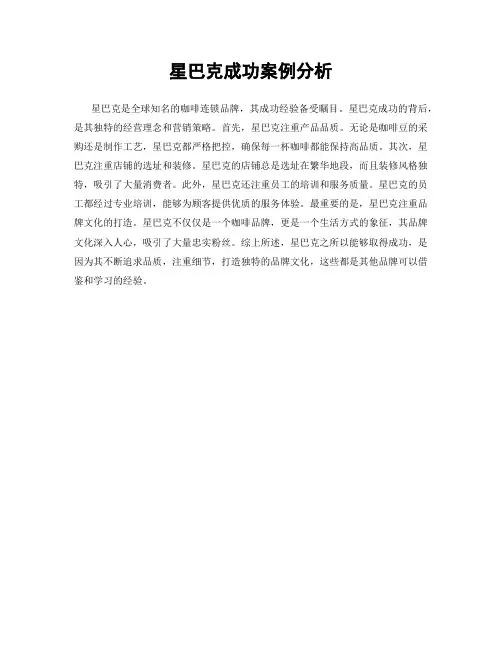 星巴克成功案例分析