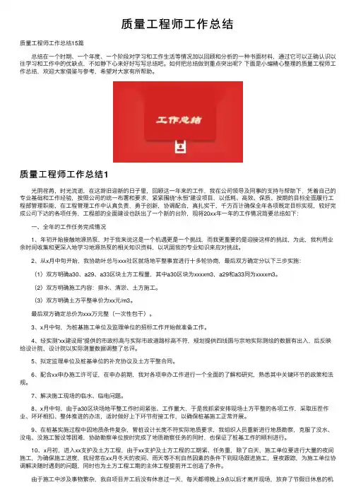 质量工程师工作总结