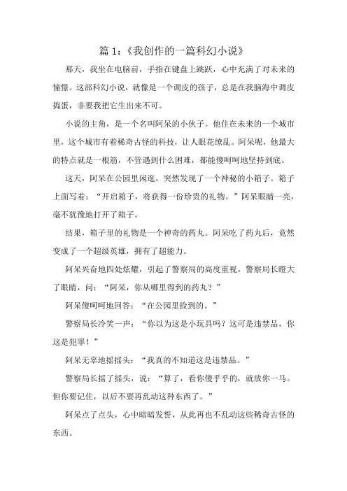 小学六年级作文二十篇优选