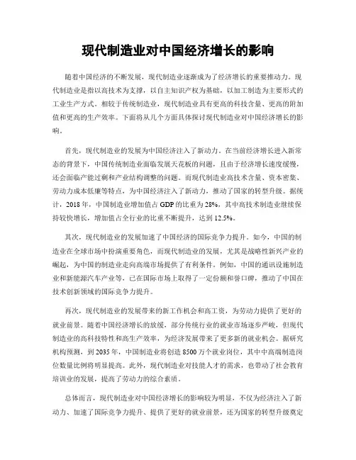 现代制造业对中国经济增长的影响