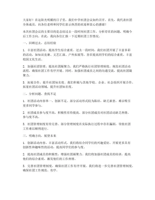 中学社团会议领导发言稿