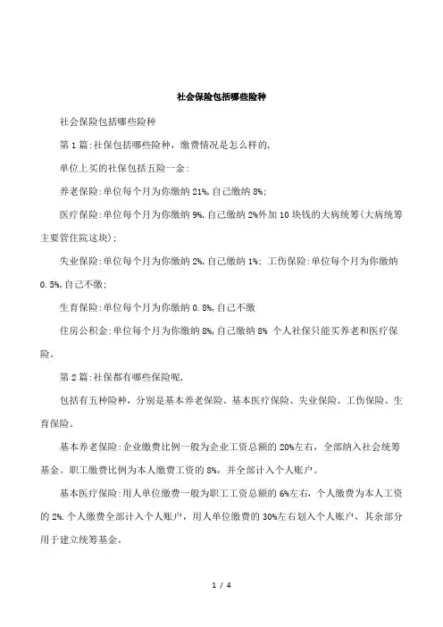 社会保险包括哪些险种