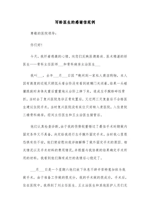 写给医生的感谢信范例(6篇)