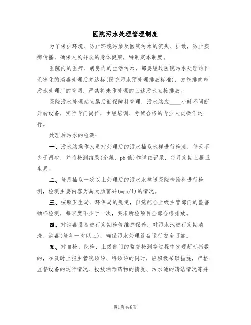 医院污水处理管理制度（五篇）