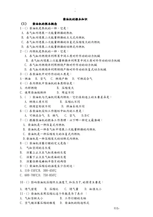 船舶柴油机习题及答案