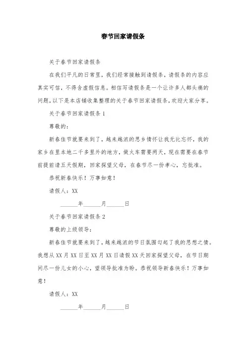 春节回家请假条