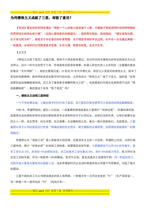为何绩效主义成就了三星