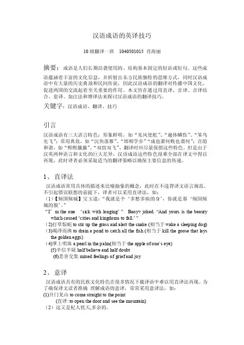 汉语成语的英译技巧