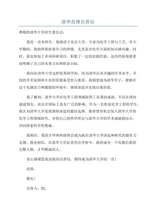 清华直博自荐信