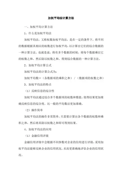 加权平均法计算方法