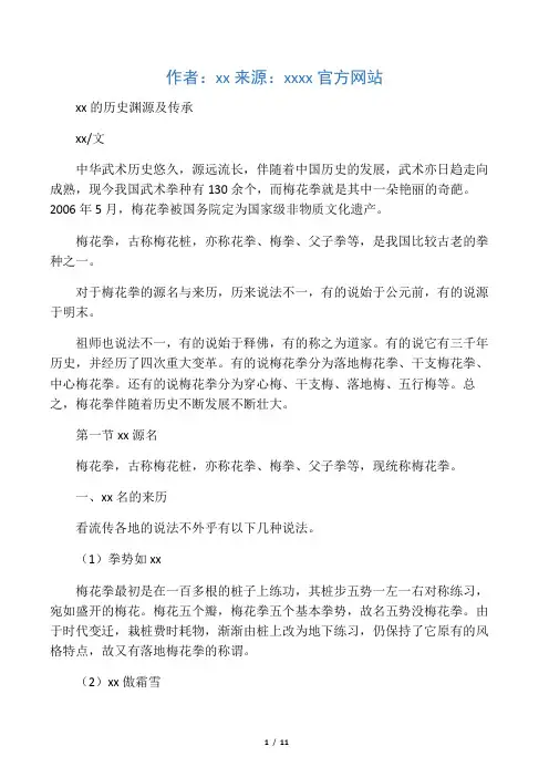 梅花拳的历史渊源及传承 中国梅花桩