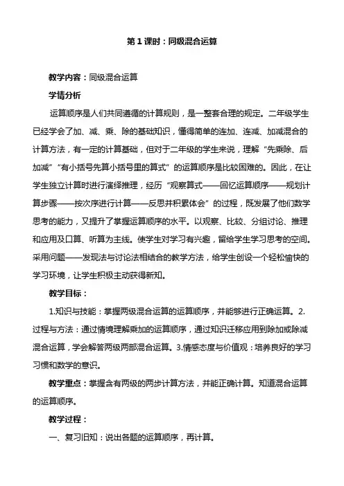 同级混合运算