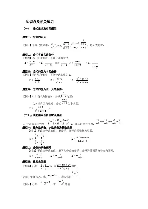 分式知识点及相关练习