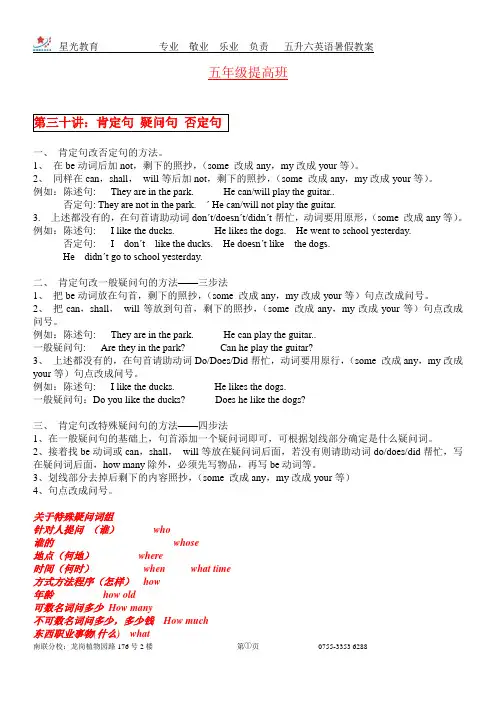 第三十讲肯定句 疑问句和否定句
