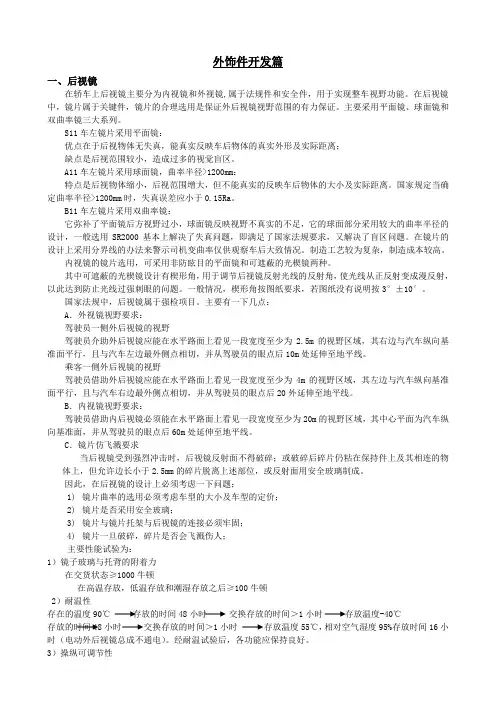 汽车设计培训资料-汽车外饰件开发篇