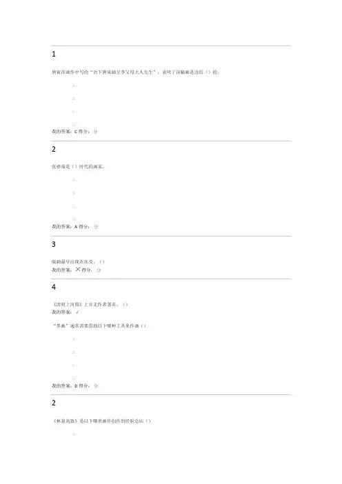 美术概论考试答案90分