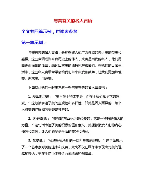 与美有关的名人言语