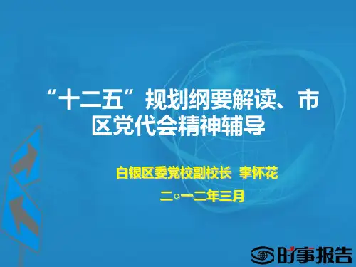 文件解读PPT课件
